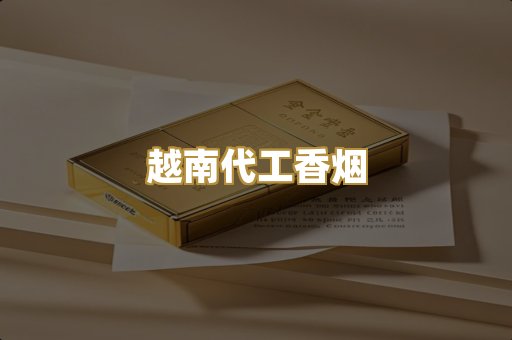 免税外烟爆珠